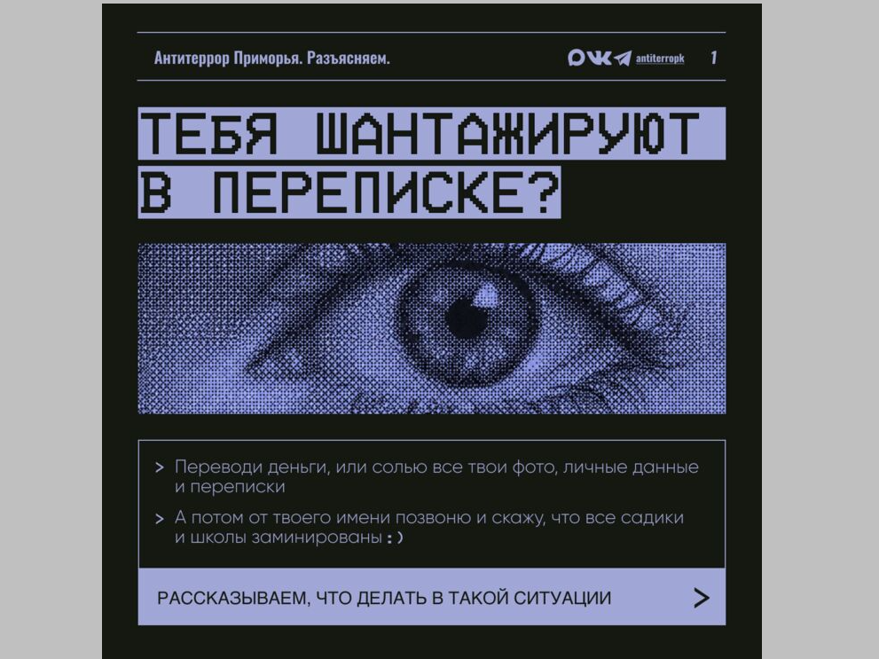 Противостояние шантажу в переписке.