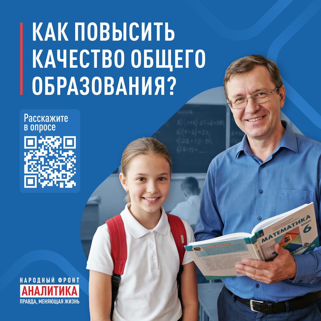 Опрос.