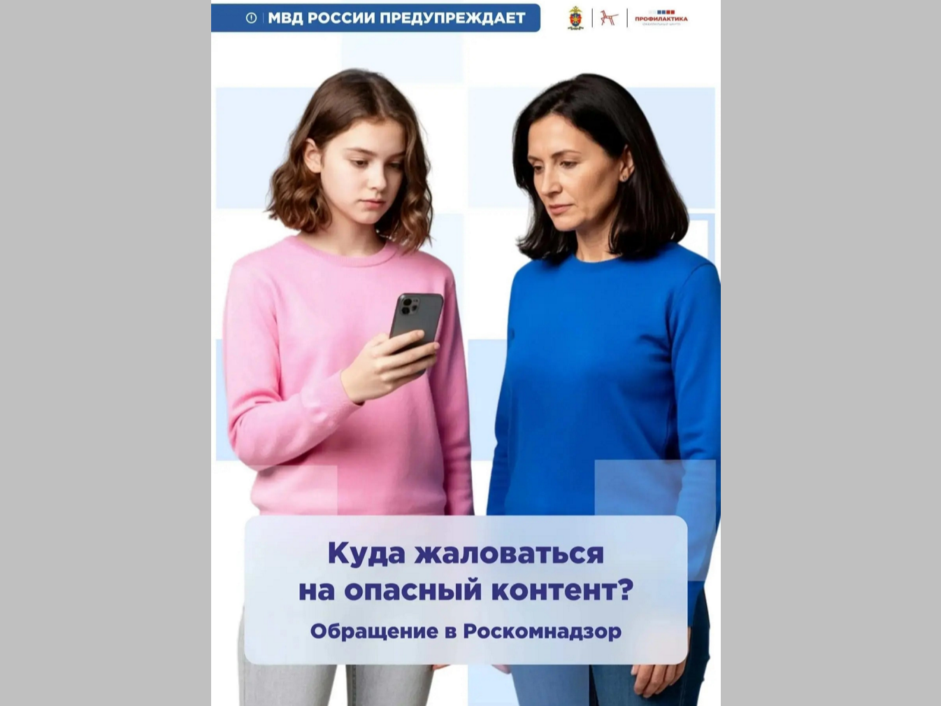 Как защитить ребенка от угроз в сети?.