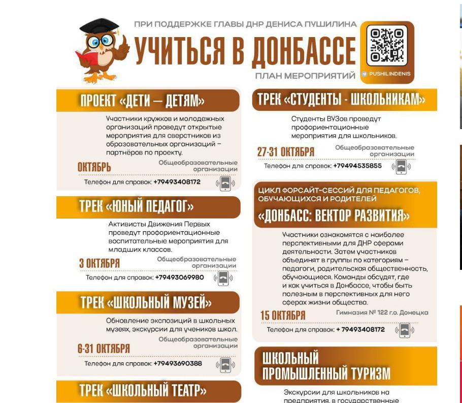 Учиться в Донбассе.